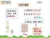 3.12 《小数除法 解决实际问题》 课件