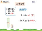 3.12 《小数除法 解决实际问题》 课件