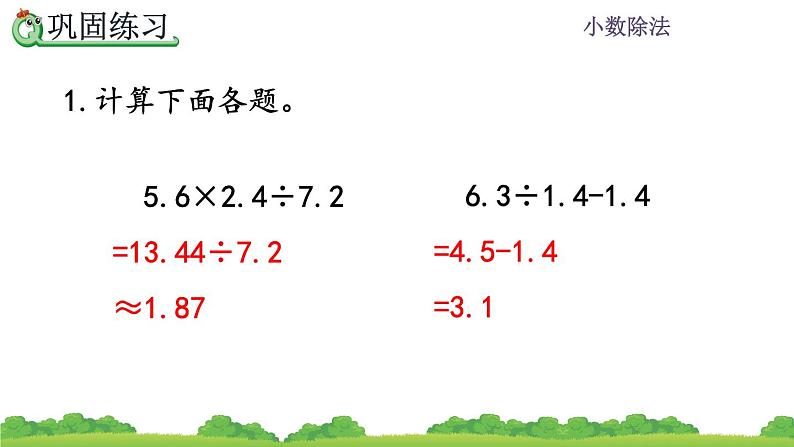 3.13 《小数除法解决问题练习九》 课件05