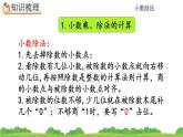 3.14 《小數(shù)除法整理和復(fù)習(xí)》 課件