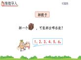 4.5 《掷一掷》 课件