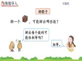 4.5 《擲一擲》 課件