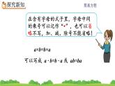 5.1.2 《用字母表示运算定律和计算公式》 课件