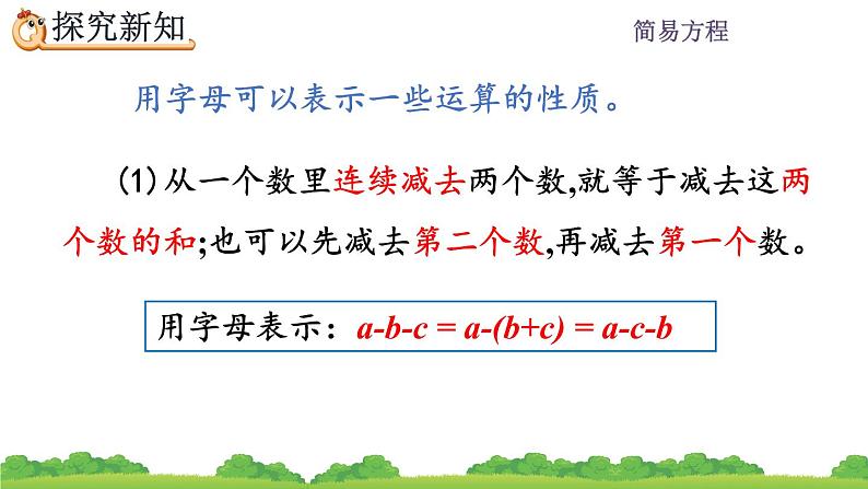 5.1.2 《用字母表示运算定律和计算公式》 课件06