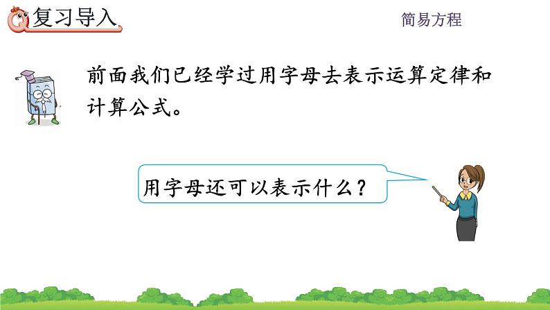 5.1.4 《用字母表示数量关系》第1课时 课件03
