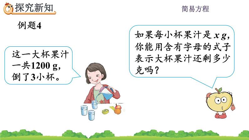5.1.4 《用字母表示数量关系》第1课时 课件04