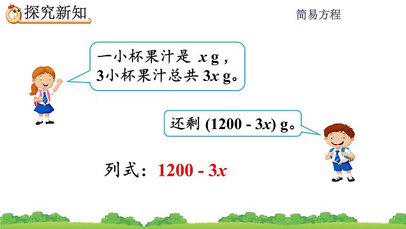 5.1.4 《用字母表示数量关系》第1课时 课件05