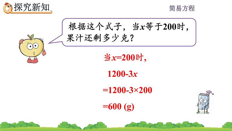 5.1.4 《用字母表示数量关系》第1课时 课件06