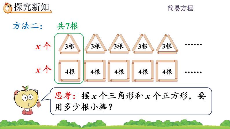 5.1.4 《用字母表示数量关系》第2课时 课件08