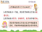 5.1.3 《用字母表示数---练习十二》 课件
