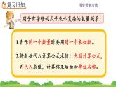 5.1.3 《用字母表示数---练习十二》 课件