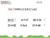 5.2.2 《等式的性质》 第1课时 课件