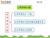 5 《简易方程—整理和复习》课件