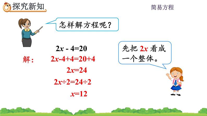 5.2.10 《ax±b=c的应用》 课件07