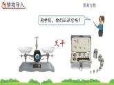 5.2.1 《方程的意义》 课件