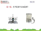 5.2.1 《方程的意义》 课件