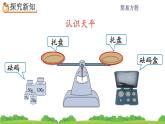 5.2.1 《方程的意义》 课件