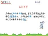 5.2.1 《方程的意义》 课件