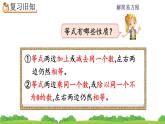 5.2.4 《等式的性质---练习十四》 课件