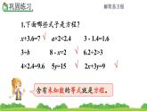 5.2.4 《等式的性质---练习十四》 课件