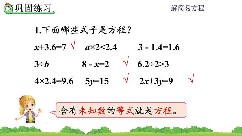 5.2.4 《等式的性质---练习十四》 课件04