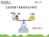 5.2.4 《等式的性质---练习十四》 课件