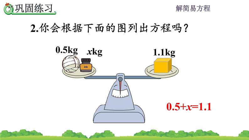 5.2.4 《等式的性质---练习十四》 课件05