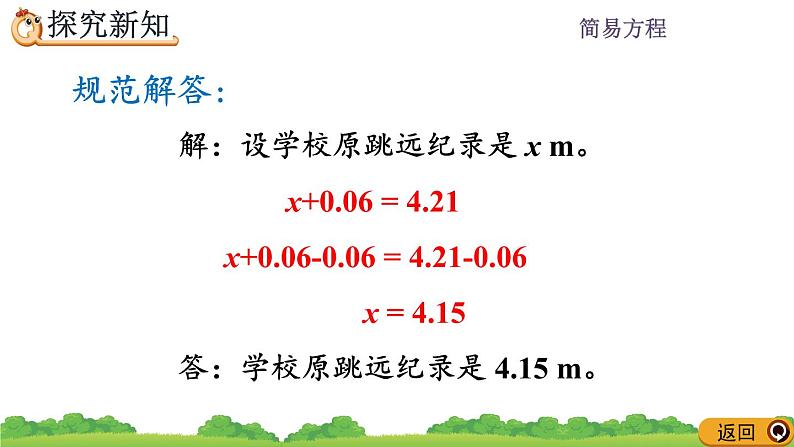 5.2.9 《x±a=b的应用》 课件08