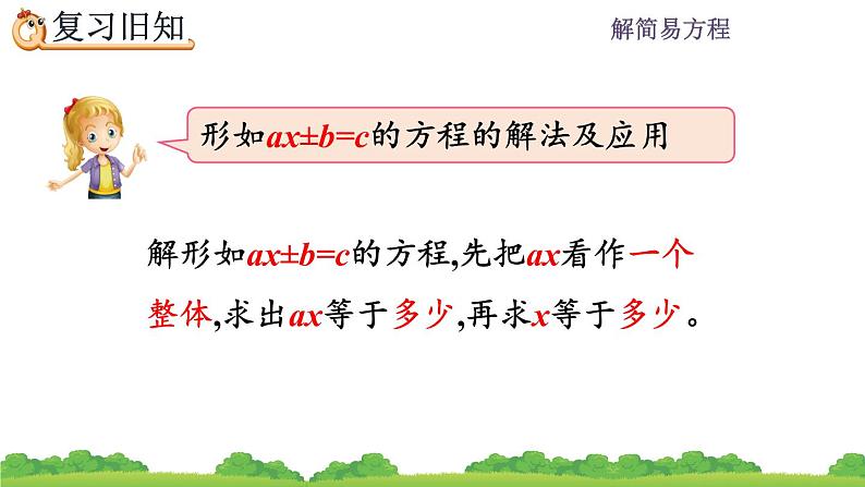 5.2.11 《解方程的应用---练习十六》 课件第3页