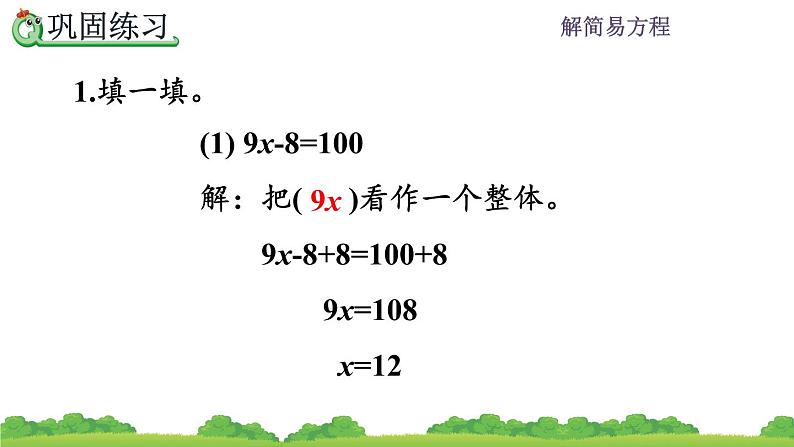 5.2.11 《解方程的应用---练习十六》 课件第4页