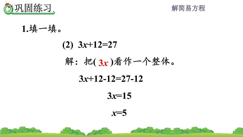 5.2.11 《解方程的应用---练习十六》 课件第5页