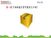 5.2.5 《方程的解》 课件