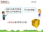 5.2.5 《方程的解》 课件