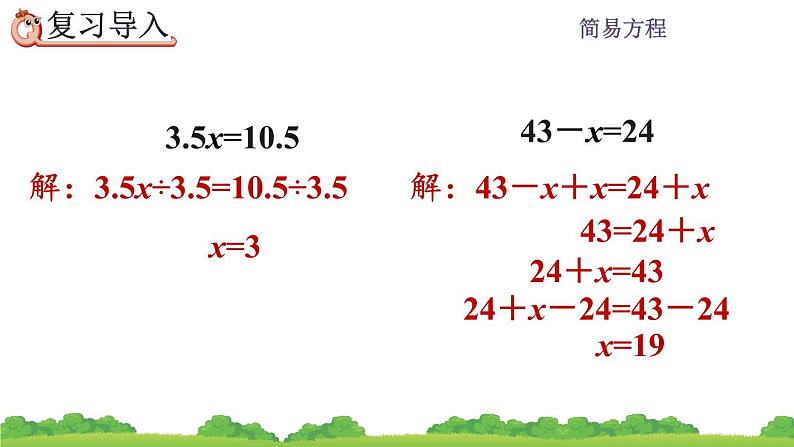 5.2.7 《解稍复杂的方程》 课件02