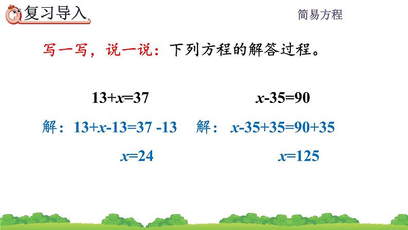 5.2.6 《解简单的方程》 课件第2页