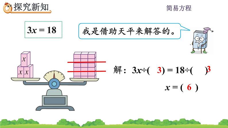 5.2.6 《解简单的方程》 课件第4页