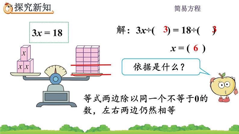 5.2.6 《解简单的方程》 课件第5页