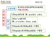 5.2.8 《解方程---练习十五》 课件