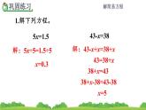 5.2.8 《解方程---练习十五》 课件