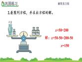 5.2.8 《解方程---练习十五》 课件