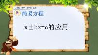 小学数学人教版五年级上册实际问题与方程优质课ppt课件