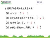 5《简易方程整理和复习---练习十八》 课件