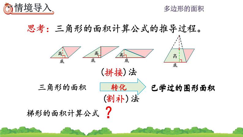 6.5 《梯形的面积》 课件04