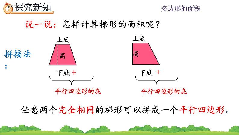 6.5 《梯形的面积》 课件06