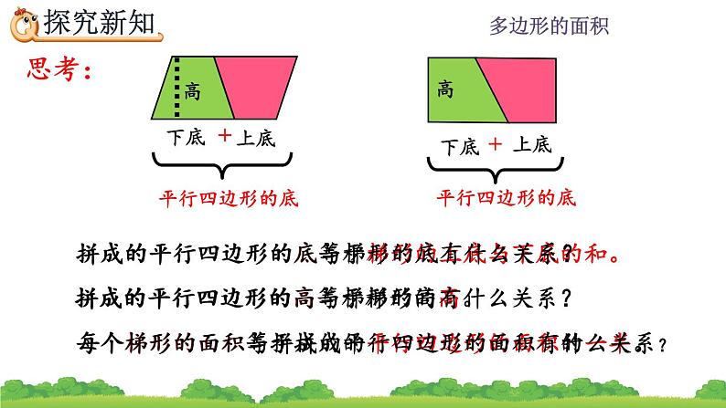 6.5 《梯形的面积》 课件07