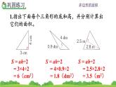 6.4 《三角形形的面积---练习二十》 课件