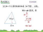 6.4 《三角形形的面积---练习二十》 课件