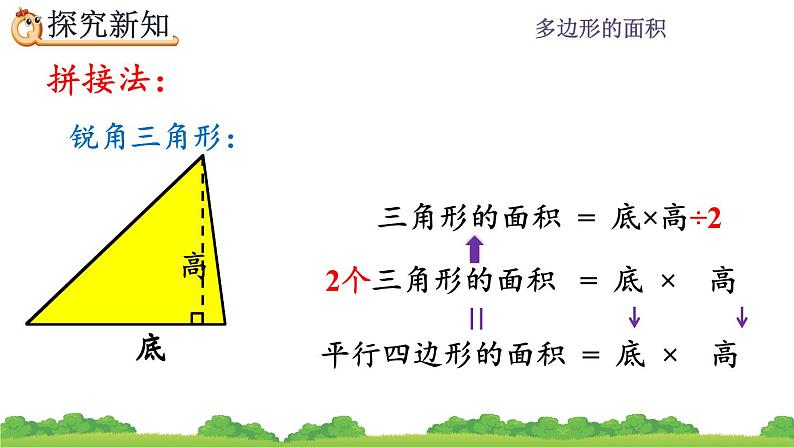 6.3 《三角形的面积》 课件05