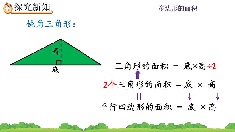 6.3 《三角形的面积》 课件06