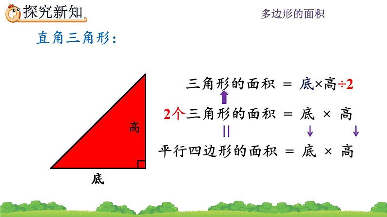 6.3 《三角形的面积》 课件08